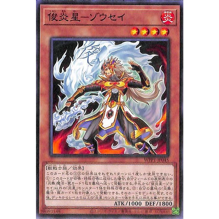 遊戯王カード 俊炎星 ゾウセイ ワールドプレミアムパック Wpp1 効果モンスター 炎属性 獣戦士族 Wpp1 Jp045 N カードミュージアム Yahoo 店 通販 Yahoo ショッピング