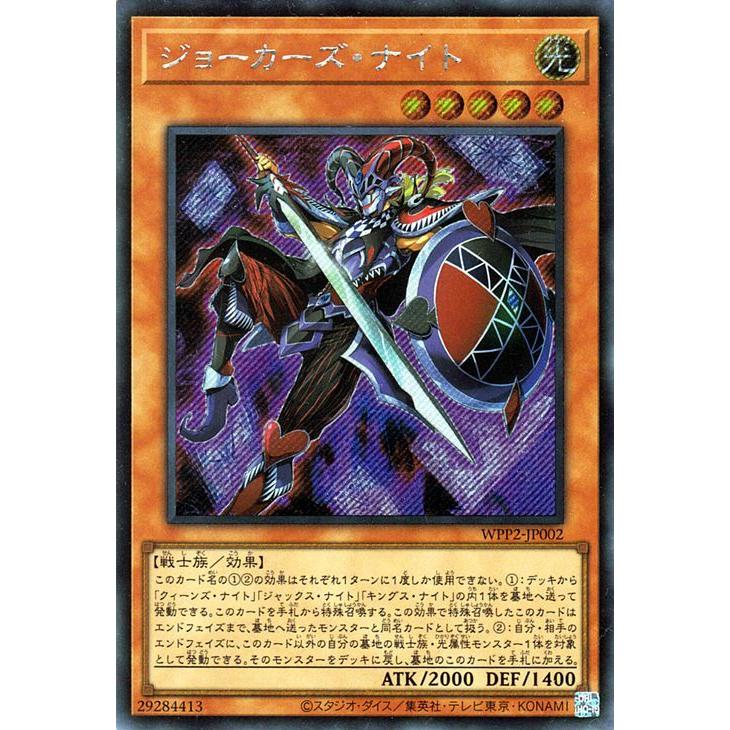 キングス・ナイト 2021 WPP2-JP011 遊戯王 トレーディング Art キングス・ナイト 2021 WPP2-JP011 遊戯王 トレーディング Art