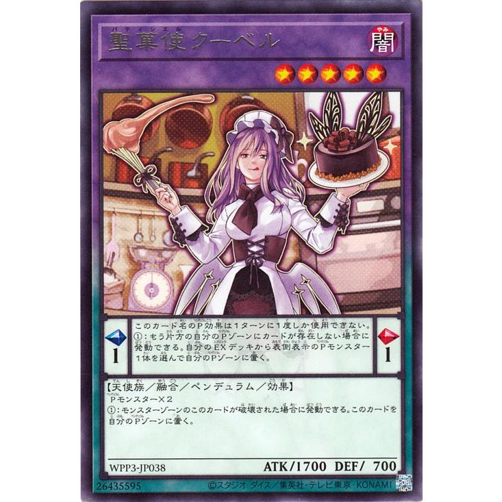 遊戯王　聖菓使クーベル　レッドフィールドセンターカード　韓国AGF限定 遊戯王聖菓使クーベルレッドフィールドセンターカード韓国AGF限定