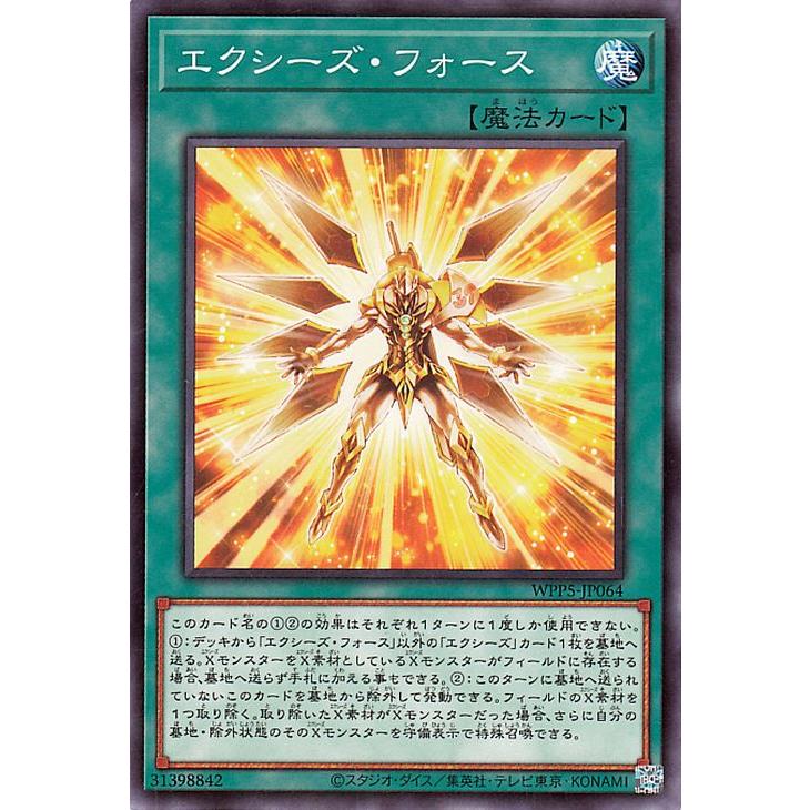 遊戯王カード エクシーズ