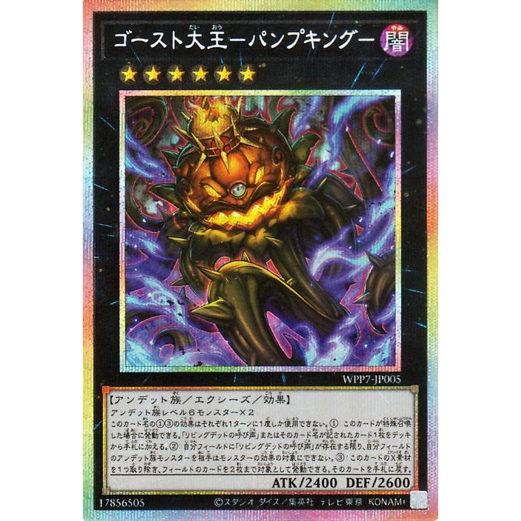 遊戯王 ワールドプレミアパック2026 シークレットセット　パンプキング 遊戯王オフィシャルカードゲーム デュエルモンスターズ 遊戯王カード
