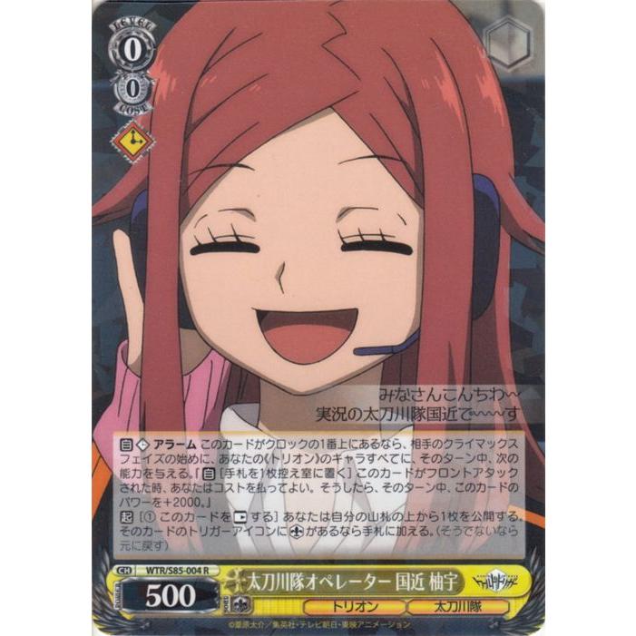 ヴァイスシュヴァルツ ワールドトリガー 太刀川隊オペレーター ヴァイスシュヴァルツ ワールドトリガー 太刀川隊オペレーター