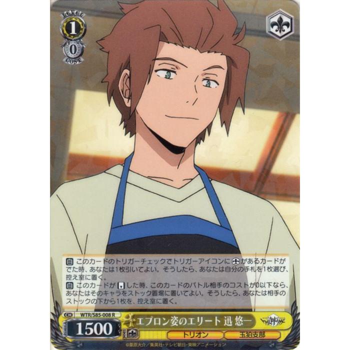 ヴァイスシュヴァルツ ワールドトリガー エプロン姿のエリート 迅 悠一