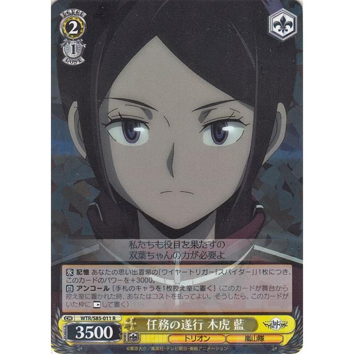 ヴァイスシュヴァルツ ワールドトリガー 任務の遂行 木虎 藍(R ヴァイスシュヴァルツ ワールドトリガー 任務の遂行 木虎 藍(R