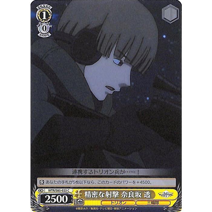 ヴァイスシュヴァルツ ワールドトリガー 精密な射撃 奈良坂 透(C) WTR