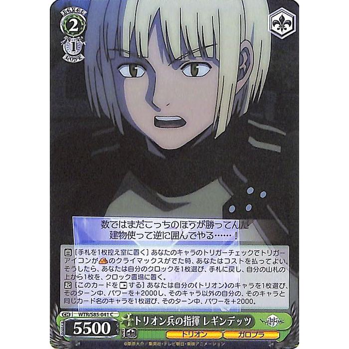 ヴァイスシュヴァルツ ワールドトリガー トリオン兵の指揮 レギンデッツ C Wtr S85 041 ワートリ キャラクター トリオン ガロプラ 緑 Wtrs85 041 C カードミュージアム Yahoo 店 通販 Yahoo ショッピング