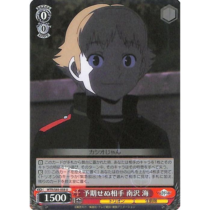 ヴァイスシュヴァルツ ワールドトリガー 予期せぬ相手 南沢 海 U Wtr S85 058 ワートリ キャラクター トリオン 生駒隊 赤 Wtrs85 058 U カードミュージアム Yahoo 店 通販 Yahoo ショッピング