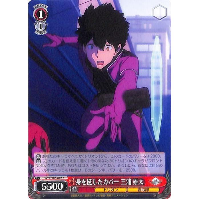 ヴァイスシュヴァルツ ワールドトリガー 身を挺したカバー 三浦 雄太 C Wtr S85 070 ワートリ キャラクター トリオン 香取隊 赤 Wtrs85 070 C カードミュージアム Yahoo 店 通販 Yahoo ショッピング