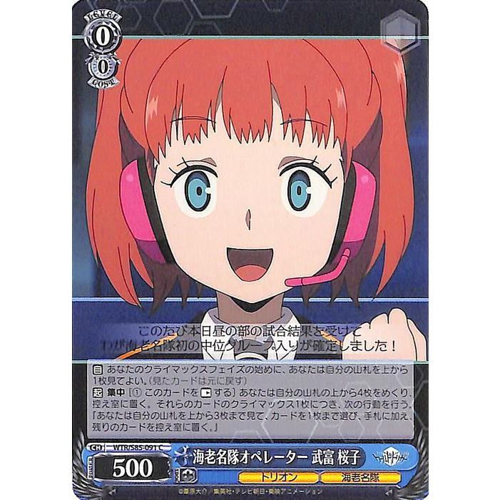 ヴァイスシュヴァルツ ワールドトリガー 海老名隊オペレーター 武富 桜子 C Wtr S85 091 ワートリ キャラクター トリオン 海老名隊 青 Wtrs85 091 C カードミュージアム Yahoo 店 通販 Yahoo ショッピング