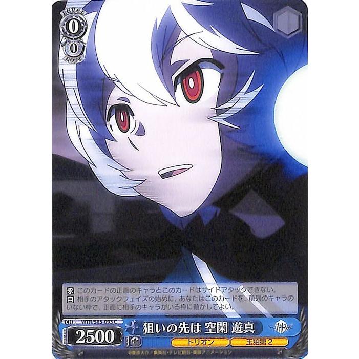 ヴァイスシュヴァルツ ワールドトリガー 狙いの先は 空閑 遊真(C) WTR