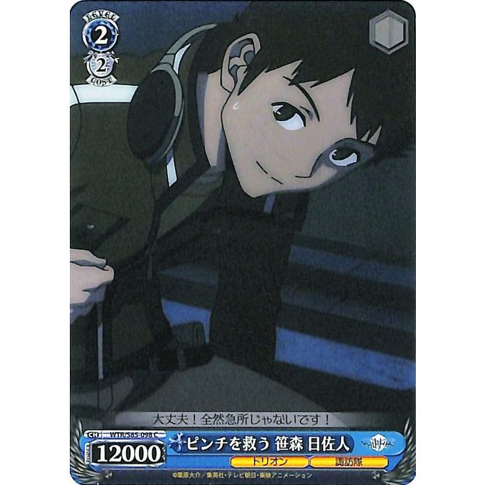 ヴァイスシュヴァルツ ワールドトリガー ピンチを救う 笹森 日佐人(C