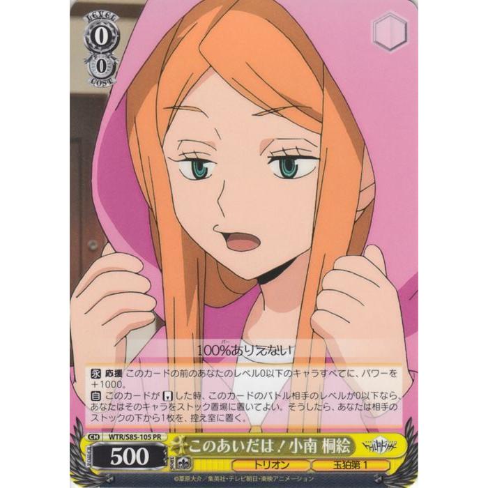 ヴァイスシュヴァルツ ワールドトリガー このあいだは！小南 桐絵(PR