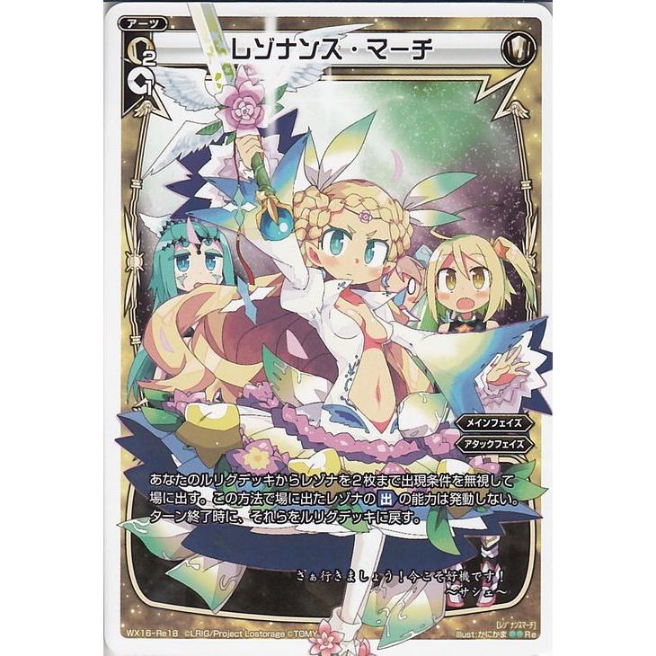 ウィクロス レゾナンス マーチ 再録 Wx 16 Re18 Wx16 Re18 Re カードミュージアム Yahoo 店 通販 Yahoo ショッピング