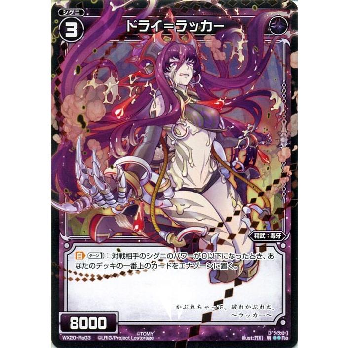 ウィクロス ドライ ラッカー 再録 コネクテッドセレクター Wx20 Re03 Re カードミュージアム Yahoo 店 通販 Yahoo ショッピング