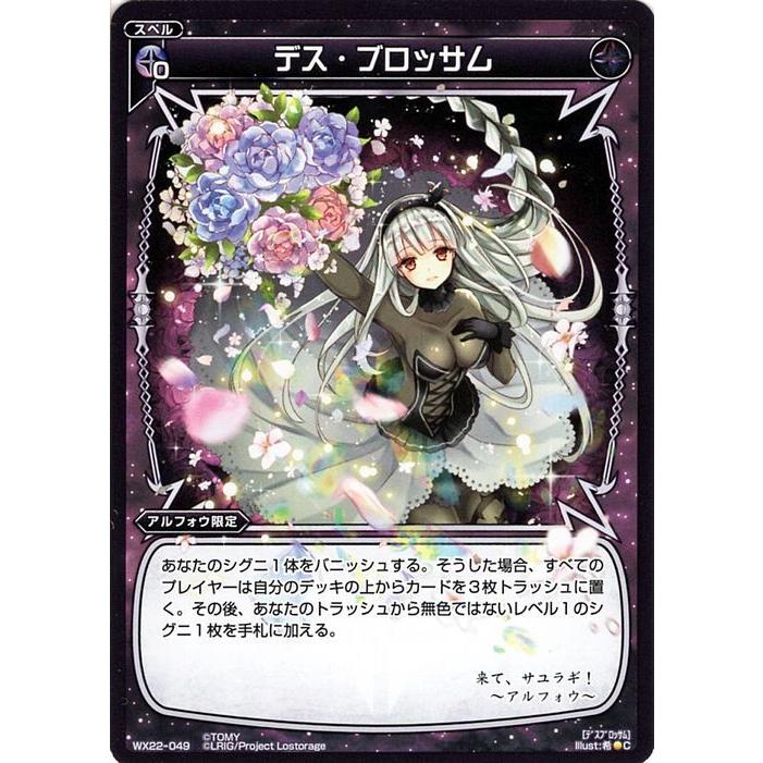 ウィクロス デス ブロッサム コモン アンロックドセレクター Wx22 049 C カードミュージアム Yahoo 店 通販 Yahoo ショッピング