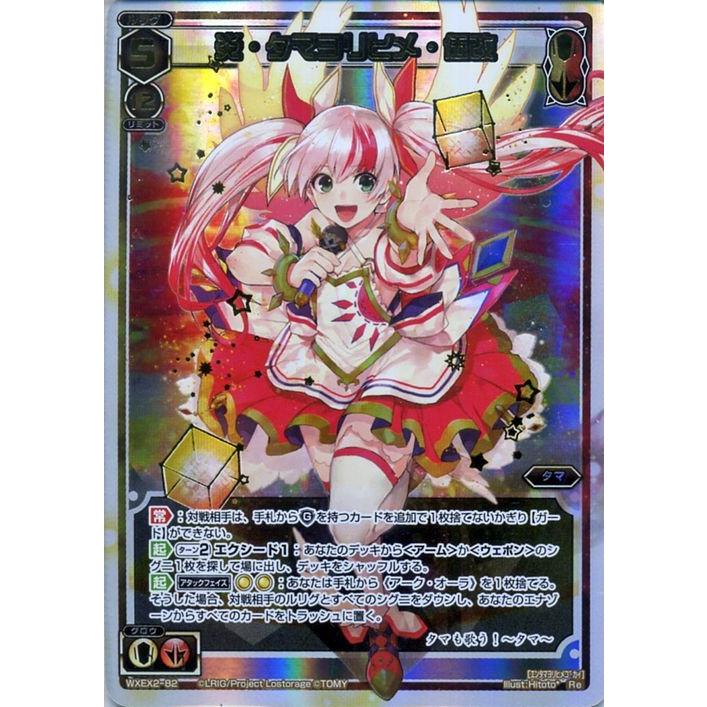 ウィクロス 炎 タマヨリヒメ 伍改 再録 Wxex02 アンブレイカブルセレクター ルリグ タマ 白 赤 Wxex02 082 Re カードミュージアム Yahoo 店 通販 Yahoo ショッピング