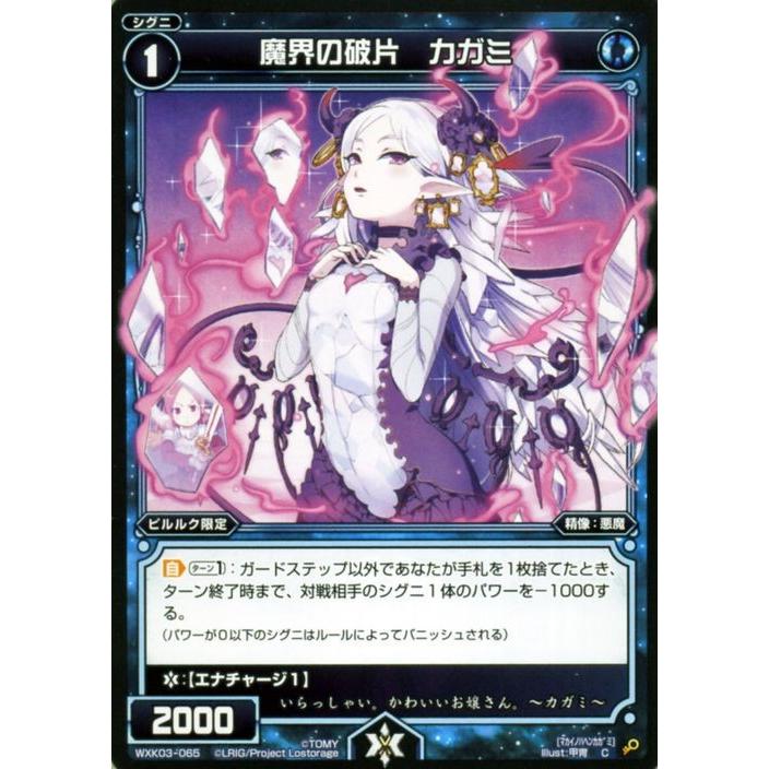 ウィクロス 魔界の破片 カガミ コモン Wxk03 ユートピア シグニ 精像 悪魔 青 Wxk03 065 C カードミュージアム Yahoo 店 通販 Yahoo ショッピング