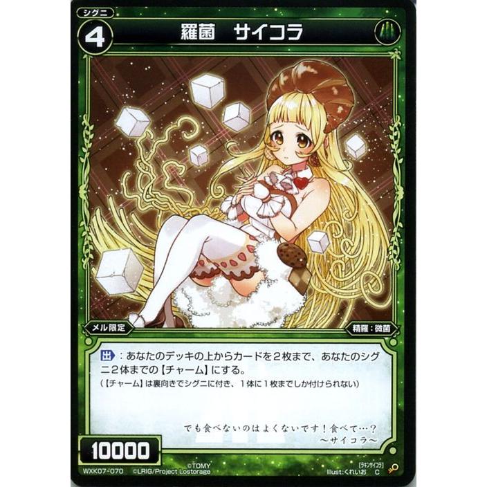 ウィクロス 羅菌 サイコラ コモン Wxk07 エクスプロード Wixoss シグニ 精羅 微菌 緑 Wxk07 070 C カードミュージアム Yahoo 店 通販 Yahoo ショッピング