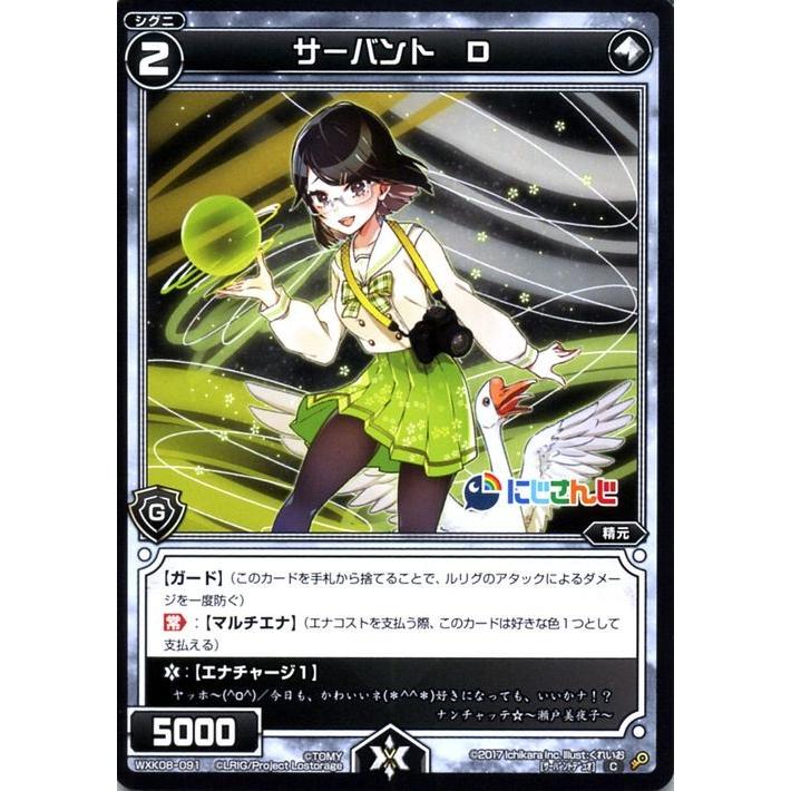 ウィクロス サーバント ｄ コモン Wxk08 アンリアリスティック シグニ 精元 無 Wxk08 091 C カードミュージアム Yahoo 店 通販 Yahoo ショッピング