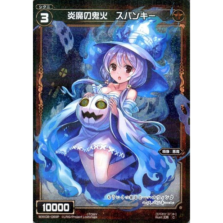 ウィクロス 炎魔の鬼火 スパンキー パラレル Wxk08 アンリアリスティック シグニ 精像 悪魔 赤 Wxk08p 069 C カードミュージアム Yahoo 店 通販 Yahoo ショッピング