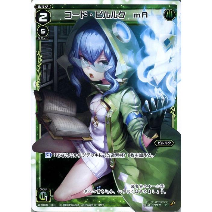 ウィクロス コード ピルルク ｍａ ルリグコモン Wxk09 ディセンブル ルリグ ピルルク 緑 Wxk09 019 Lc カードミュージアム Yahoo 店 通販 Yahoo ショッピング