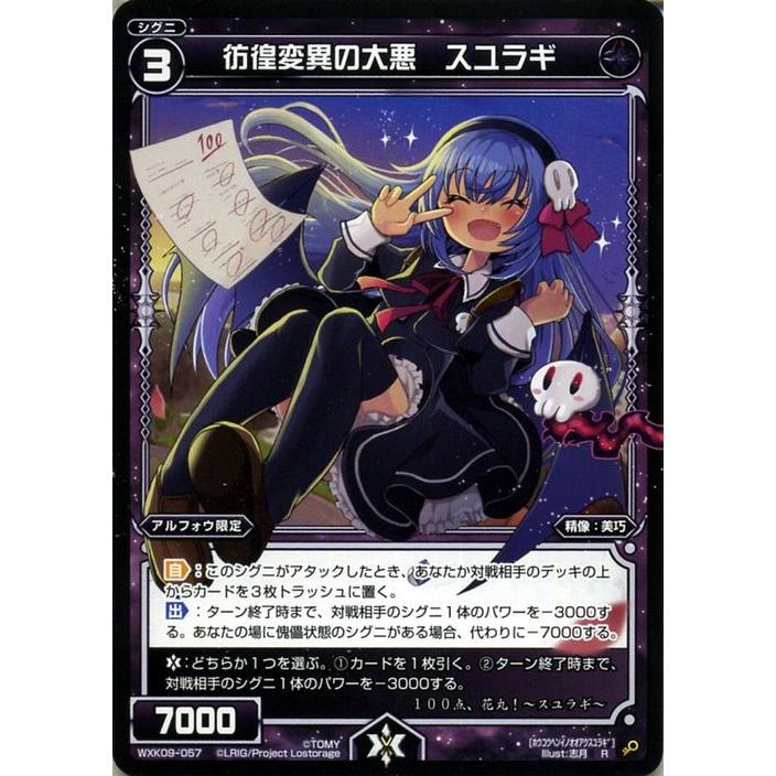 ウィクロス 彷徨変異の大悪 スユラギ レア Wxk09 ディセンブル シグニ 精像 美巧 黒 Wxk09 057 R カードミュージアム Yahoo 店 通販 Yahoo ショッピング