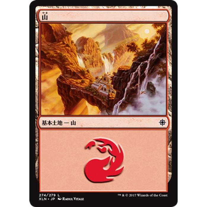 Magic: The Gathering（マジック：ザ・ギャザリング） MTG 山(基本土地 