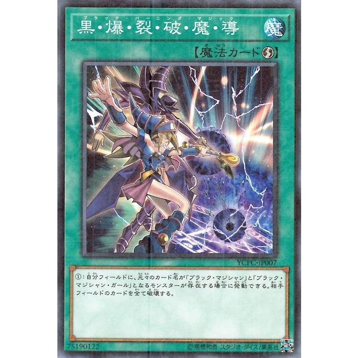 遊戯王カード 黒 爆 裂 破 魔 導 ミレニアム仕様 遊戯王チップス Ycpc ブラック バーニング マジック 通常魔法 ミレニアム仕様 Ycpc Jp007 Np カードミュージアム Yahoo 店 通販 Yahoo ショッピング