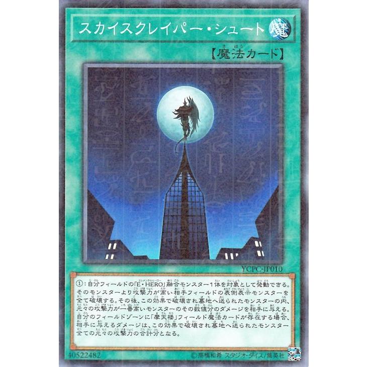 遊戯王カード スカイスクレイパー シュート ミレニアム仕様 遊戯王チップス Ycpc エレメンタルヒーロー 通常魔法 ミレニアム仕様 Ycpc Jp010 Np カードミュージアム Yahoo 店 通販 Yahoo ショッピング