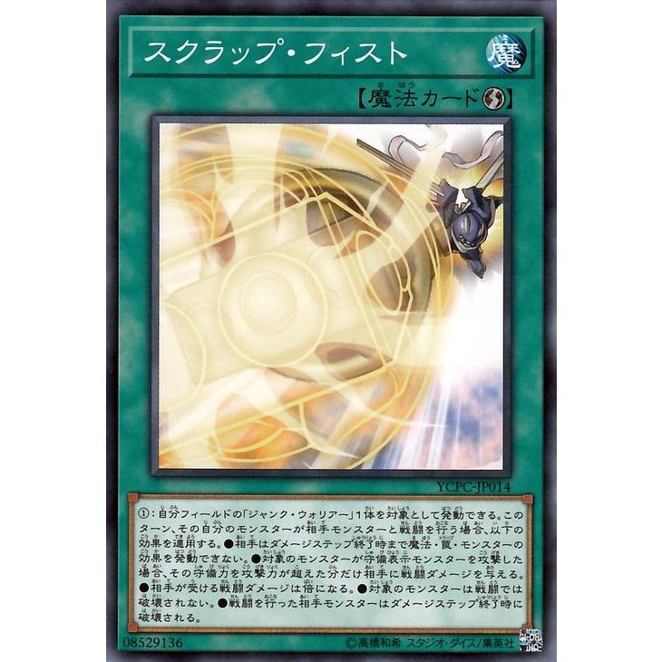 遊戯王カード スクラップ フィスト ノーマル 遊戯王チップス Ycpc 速攻魔法 ノーマル Ycpc Jp014 N カードミュージアム Yahoo 店 通販 Yahoo ショッピング