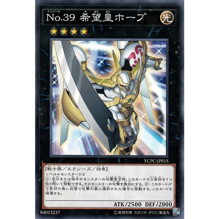 遊戯王カード ｎｏ ３９ 希望皇ホープ ノーマル 遊戯王チップス Ycpc ナンバーズ エクシーズ 効果モンスター 光属性 戦士族 ノーマル Ycpc Jp015 N カードミュージアム Yahoo 店 通販 Yahoo ショッピング