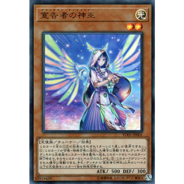 遊戯王OCG 宣告者の神巫　100枚 遊戯王オフィシャルゲームカード宣告者の神巫100枚