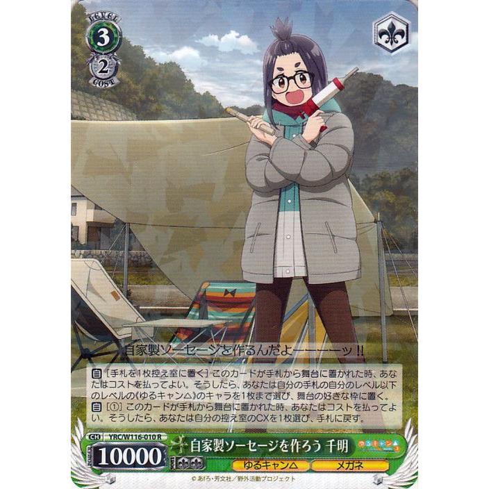 ヴァイスシュヴァルツ ゆるキャン△ SEASON3 自家製ソーセージを作ろう