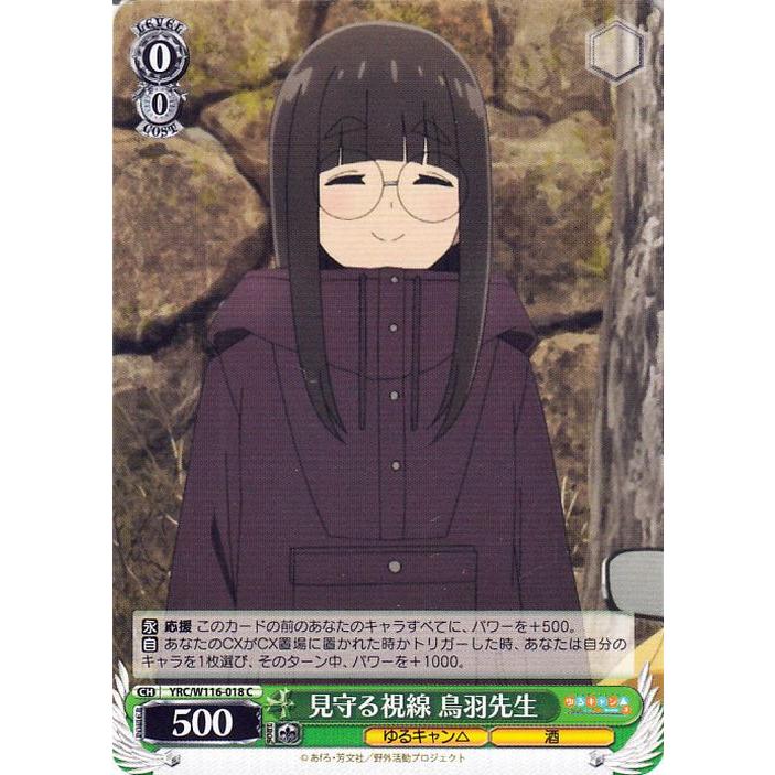 ヴァイスシュヴァルツ ゆるキャン△ SEASON3 見守る視線 鳥羽先生(C