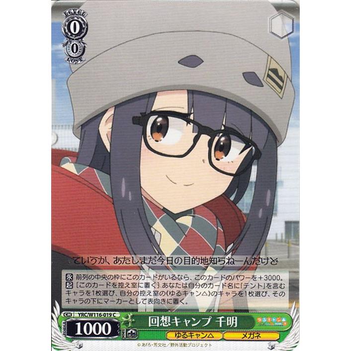 ヴァイスシュヴァルツ ゆるキャン△ SEASON3 回想キャンプ 千明(C) YRC
