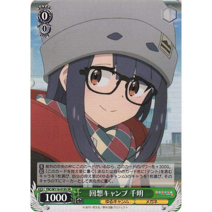 ヴァイスシュヴァルツ ゆるキャン キャンプ場でおさんぽ yur0159 ヴァイスシュヴァルツ ゆるキャン キャンプ場でおさんぽ yur0159