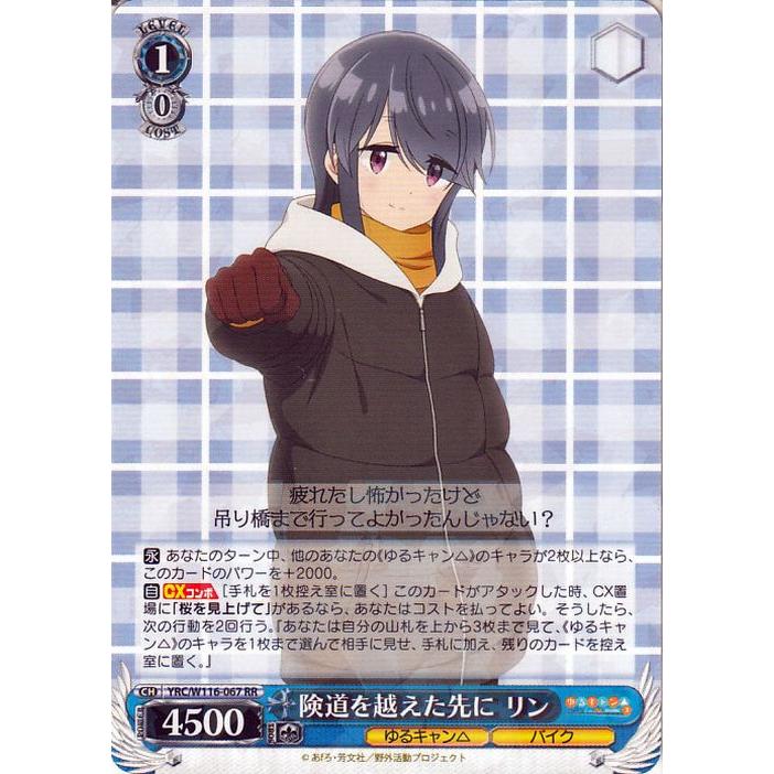 ヴァイスシュヴァルツ ゆるキャン△ 険道を越えた先に リン SP ヴァイスシュヴァルツ ゆるキャン△ SEASON3 険道を越えた先に