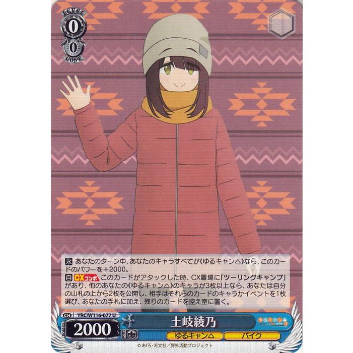 ゆるキャン△ SEASON3」SSPカード「バイク乗り 綾乃」 TCG専門店 Day