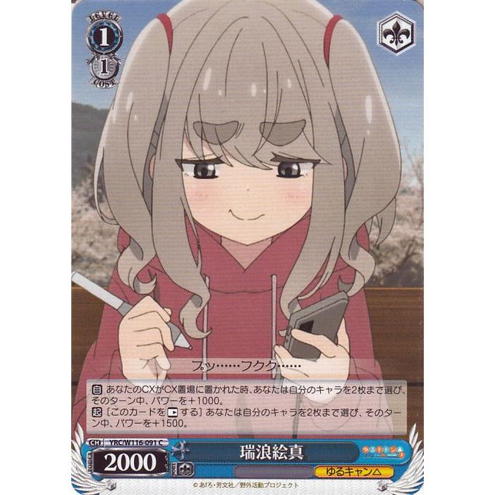 ヴァイスシュヴァルツ ゆるキャン△ SEASON3 瑞浪絵真(C) YRC/W116-091