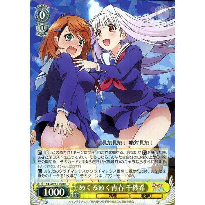 ヴァイスシュヴァルツ ゆらぎ荘の幽奈さん めくるめく青春 千 ヴァイスシュヴァルツ ゆらぎ荘の幽奈さん めくるめく青春 千