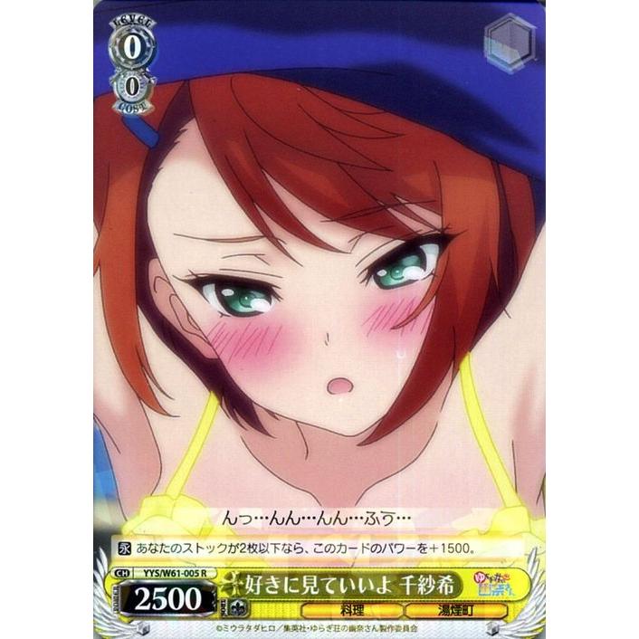 ヴァイスシュヴァルツ ゆらぎ荘の幽奈さん 好きに見ていいよ 千 ヴァイスシュヴァルツ ゆらぎ荘の幽奈さん 好きに見ていいよ 千
