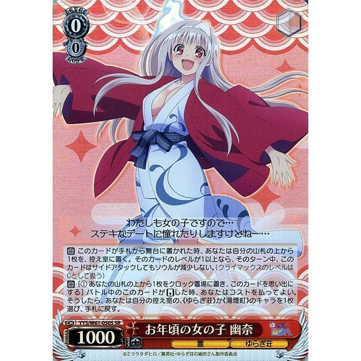 ヴァイスシュヴァルツ ゆらぎ荘の幽奈さん お年頃の女の子 幽奈 Sr Yys W61 050s キャラクター 霊 ゆらぎ荘 赤 Yysw61 050s Sr カードミュージアム Yahoo 店 通販 Yahoo ショッピング