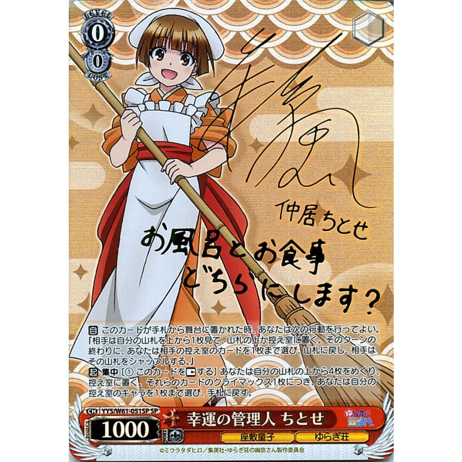 ヴァイスシュヴァルツ ゆらぎ荘の幽奈さん 幸運の管理人 ちとせ(SP