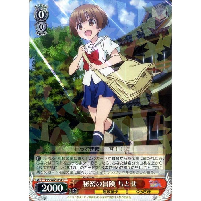 ヴァイスシュヴァルツ ゆらぎ荘の幽奈さん 秘密の冒険 ちとせ(R) YYS 