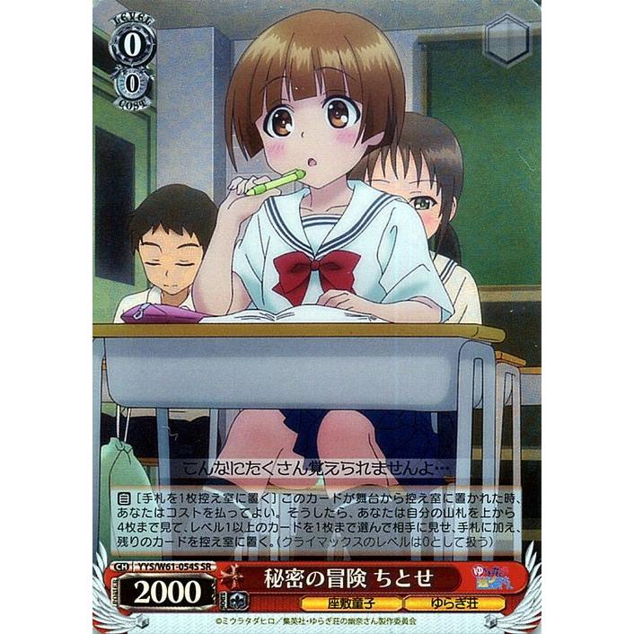ヴァイスシュヴァルツ ゆらぎ荘の幽奈さん 秘密の冒険 ちとせ(SR) YYS