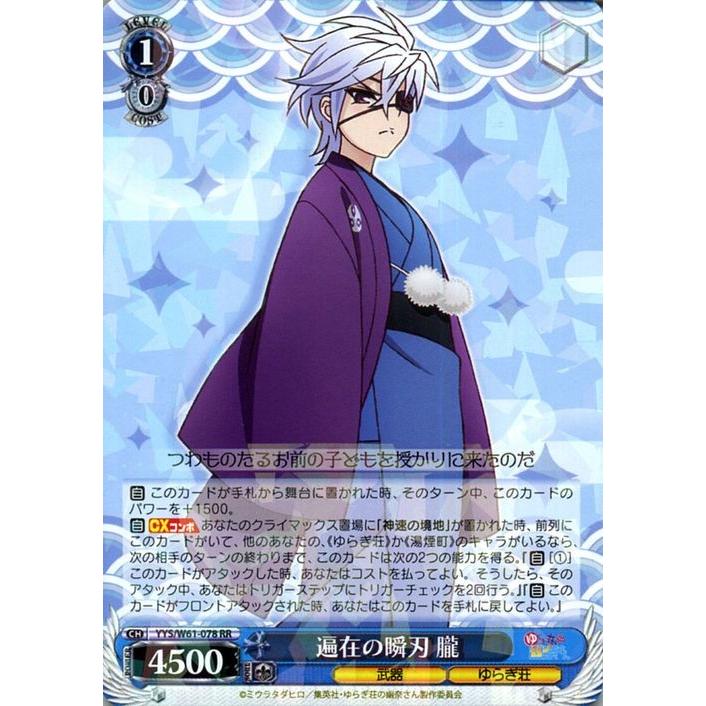 ヴァイスシュヴァルツ ゆらぎ荘の幽奈さん 遍在の瞬刃 朧 Rr Yys W61 078 キャラクター 武器 ゆらぎ荘 青 Yysw61 078 Rr カードミュージアム Yahoo 店 通販 Yahoo ショッピング