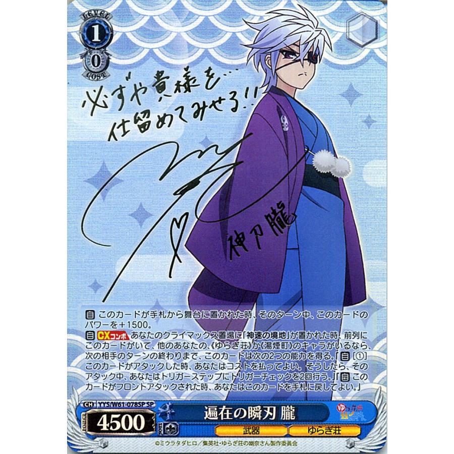 ヴァイスシュヴァルツ ゆらぎ荘の幽奈さん 遍在の瞬刃 朧 Sp 箔押しサイン 小松未可子 Yys W61 078sp キャラクター 武器 ゆらぎ荘 青 Yysw61 078sp Sp カードミュージアム Yahoo 店 通販 Yahoo ショッピング