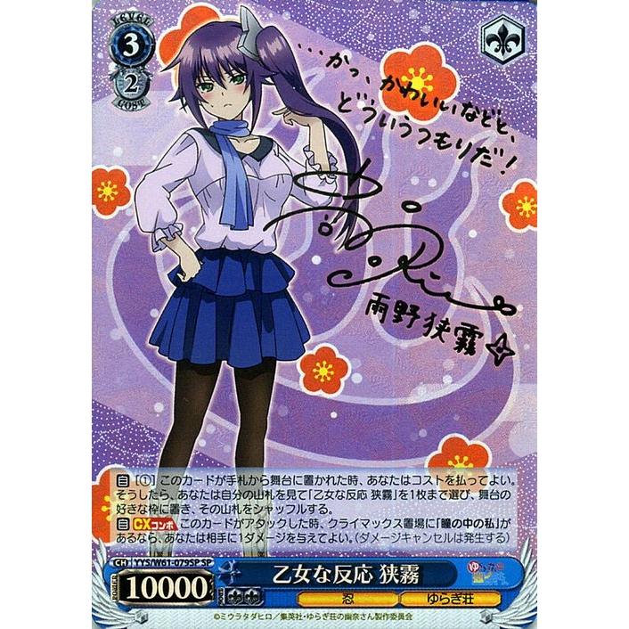 ヴァイスシュヴァルツ ゆらぎ荘の幽奈さん 乙女な反応 狭霧(SP)※箔押しサイン（高橋李依） YYS/W61-079SP | キャラクター 忍  ゆらぎ荘 青 :YYSW61-079SP-SP:カードミュージアム Yahoo!店 - 通販 - Yahoo!ショッピング