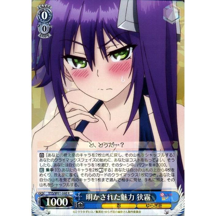 ヴァイスシュヴァルツ ゆらぎ荘の幽奈さん 明かされた魅力 狭霧 ヴァイスシュヴァルツ ゆらぎ荘の幽奈さん 明かされた魅力 狭霧