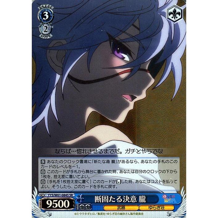 ヴァイスシュヴァルツ ゆらぎ荘の幽奈さん 断固たる決意 朧(SR) YYS 